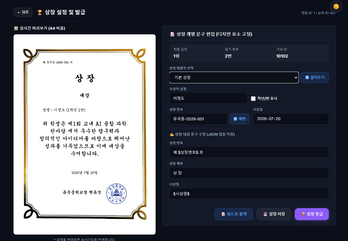 상장 제작 및 출력 관리 인터페이스 시안